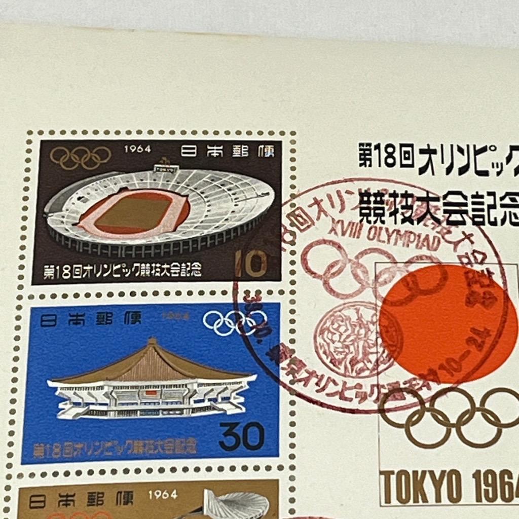 1964 東京オリンピック記念切手 選手村消印有り 小型シート タトウ付き
