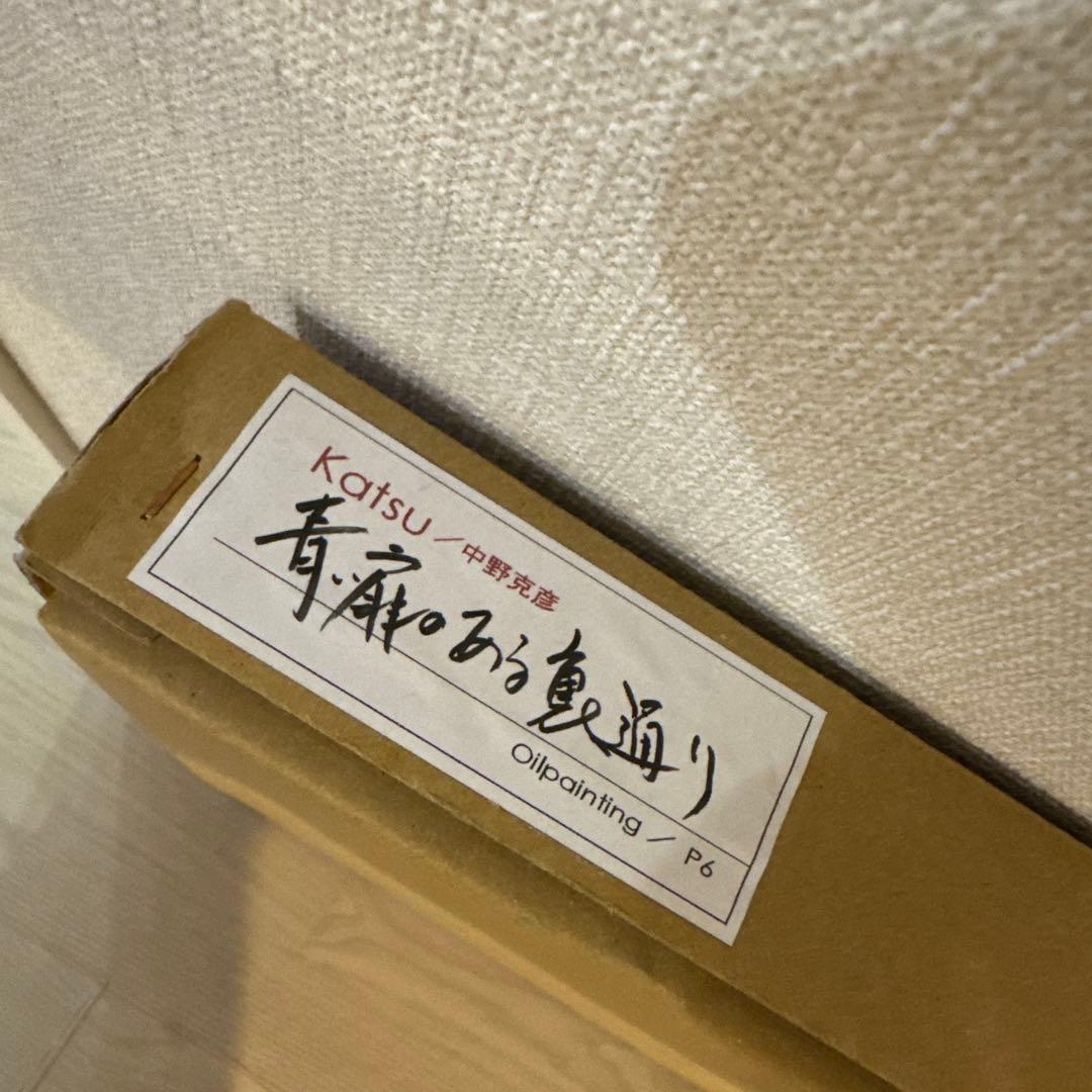 Katsu 風景画「青い扉のある裏通り」中野 克彦