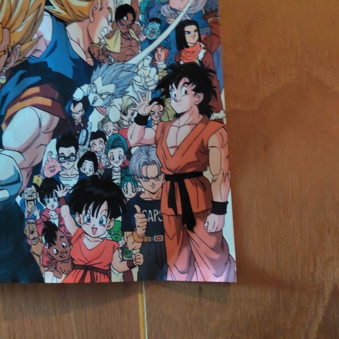 未使用・非売品】ドラゴンボール大全集 ポスター（1996年）