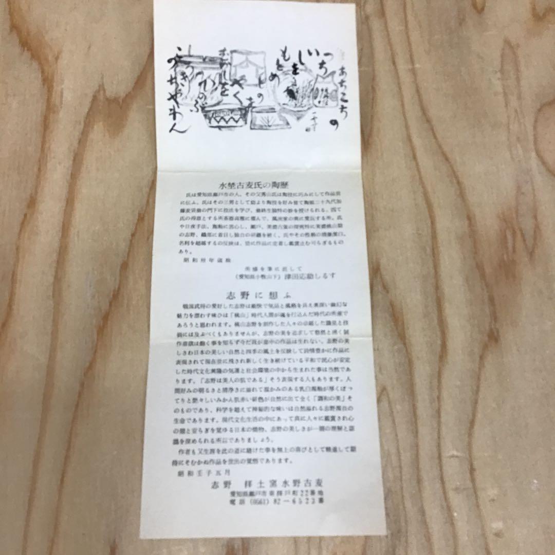 茶道具 茶碗 志野茶碗 御題 志野 拝土窯 水野古麦 造 共箱 N299C