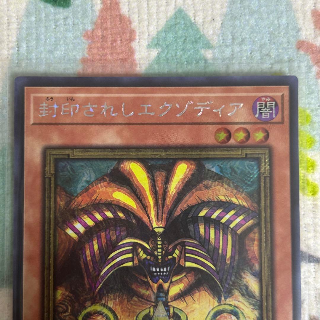 遊戯王 封印されしエクゾディア WCS2025 ロゴ入り シークレット ②