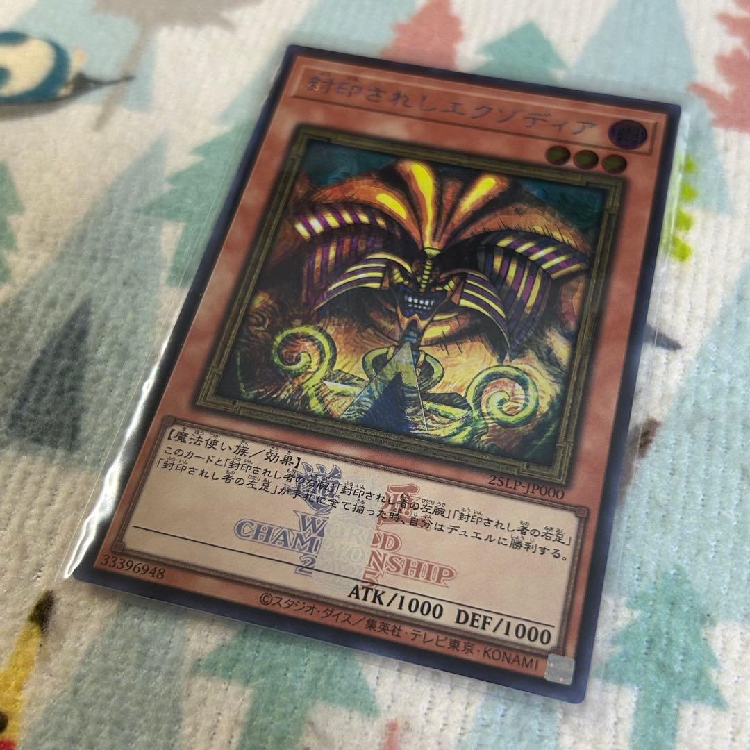 遊戯王 封印されしエクゾディア WCS2025 ロゴ入り シークレット ②