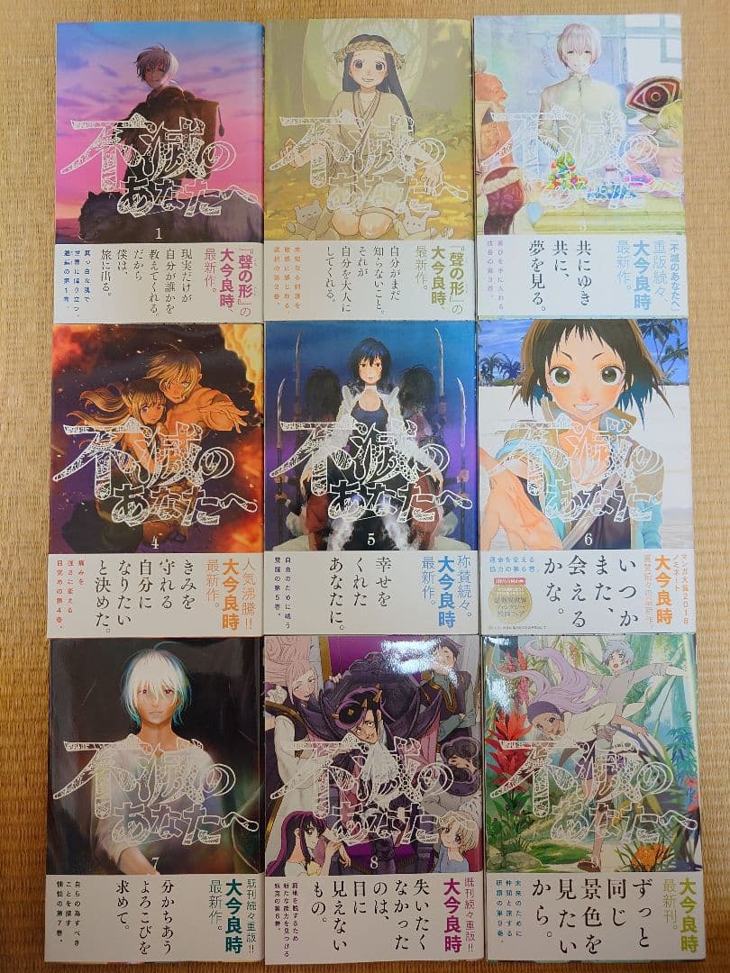 不滅のあなたへ 全25巻