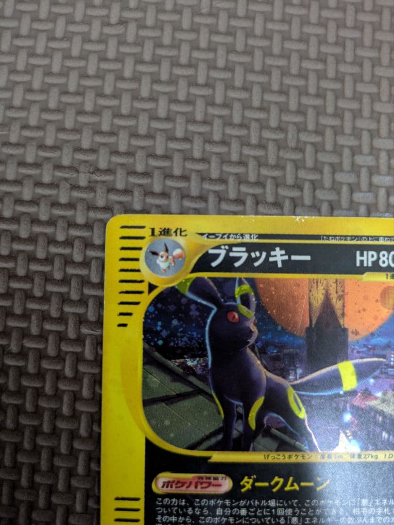 ブラッキー☆拡張パック第2弾 地図にない町 068/092 渦巻きホロ 1ED