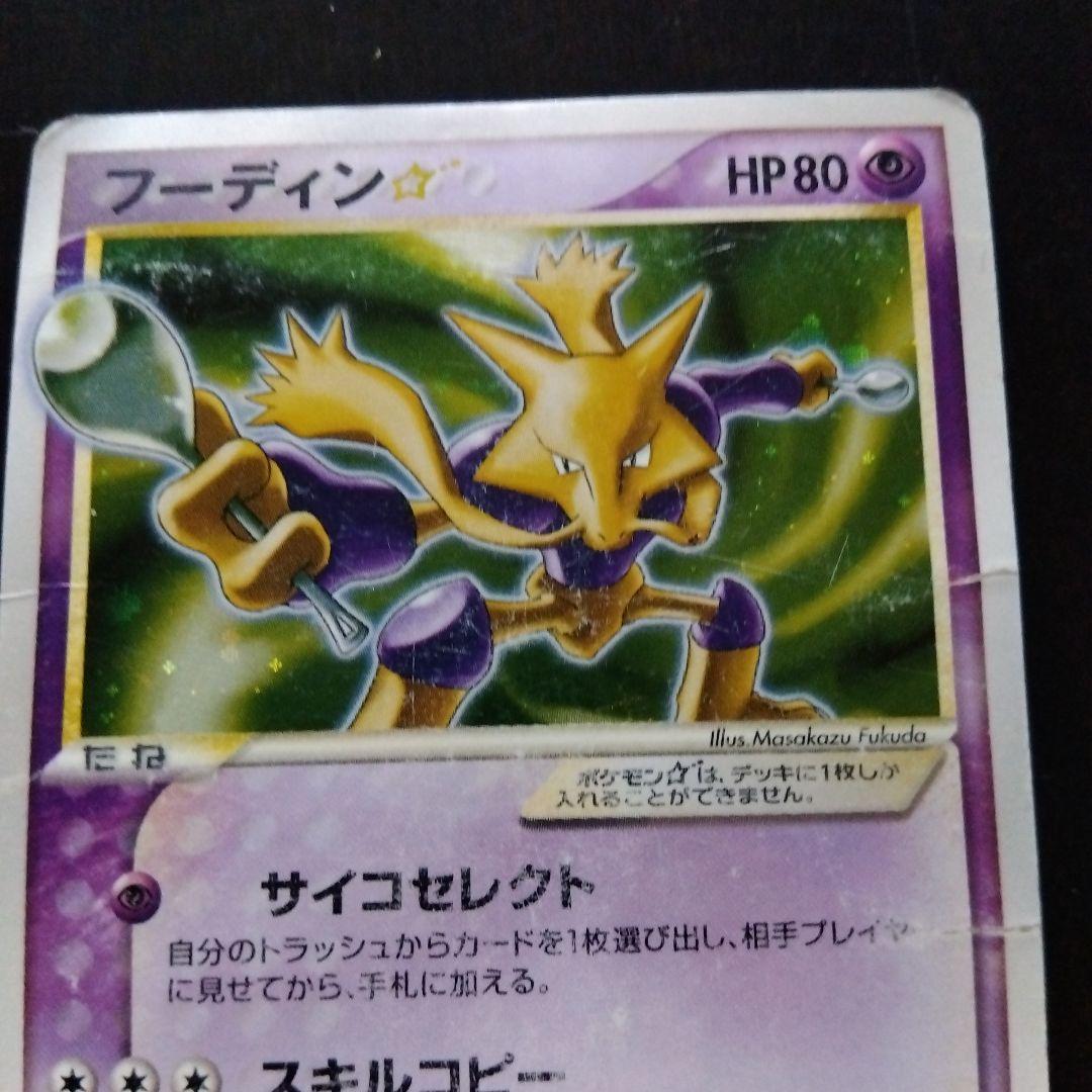 ポケモンカードフーディン