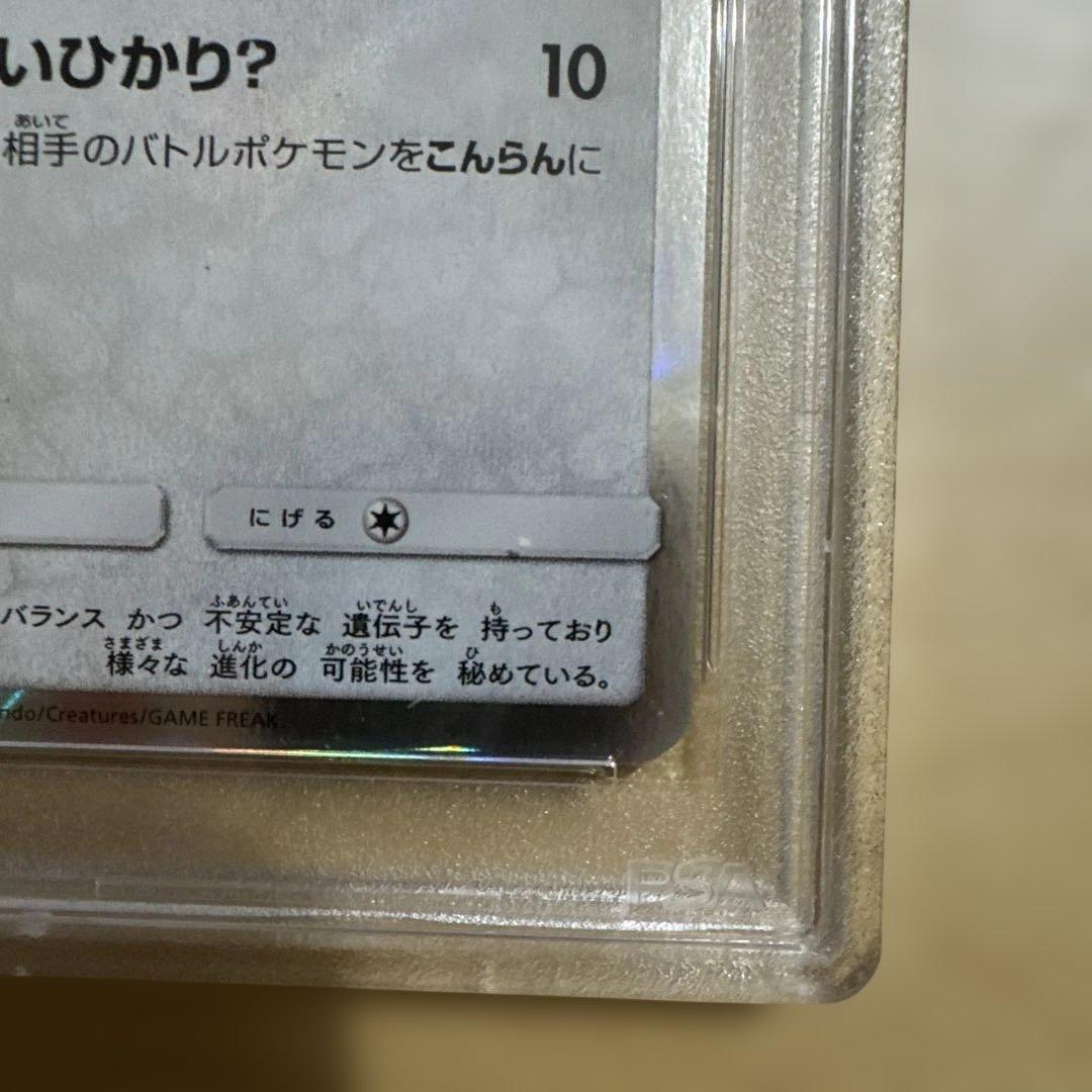 ポンチョを着たイーブイ 141/SM-P PSA9 ブラッキー