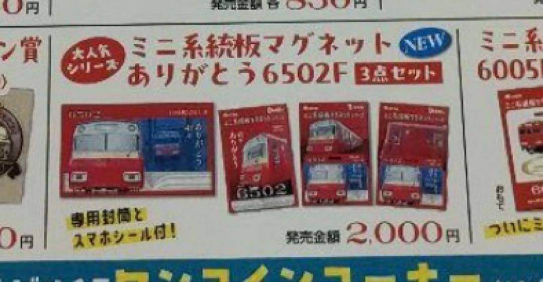名鉄ミニ系統板マグネットシリーズ 6502F - メルカリ