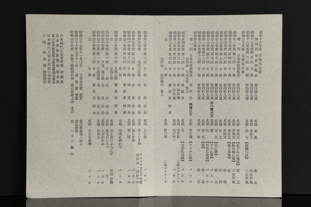 紺綬褒章受章 彫刻家【横山一夢】木彫 不動明王像「明王」49㎝ 置物 共