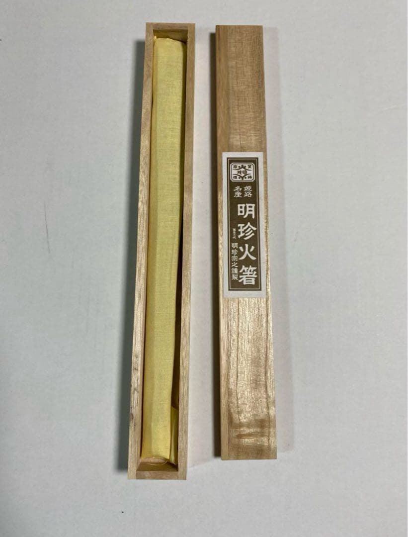 姫路名産の明珍火箸 51代 明珍宗之作