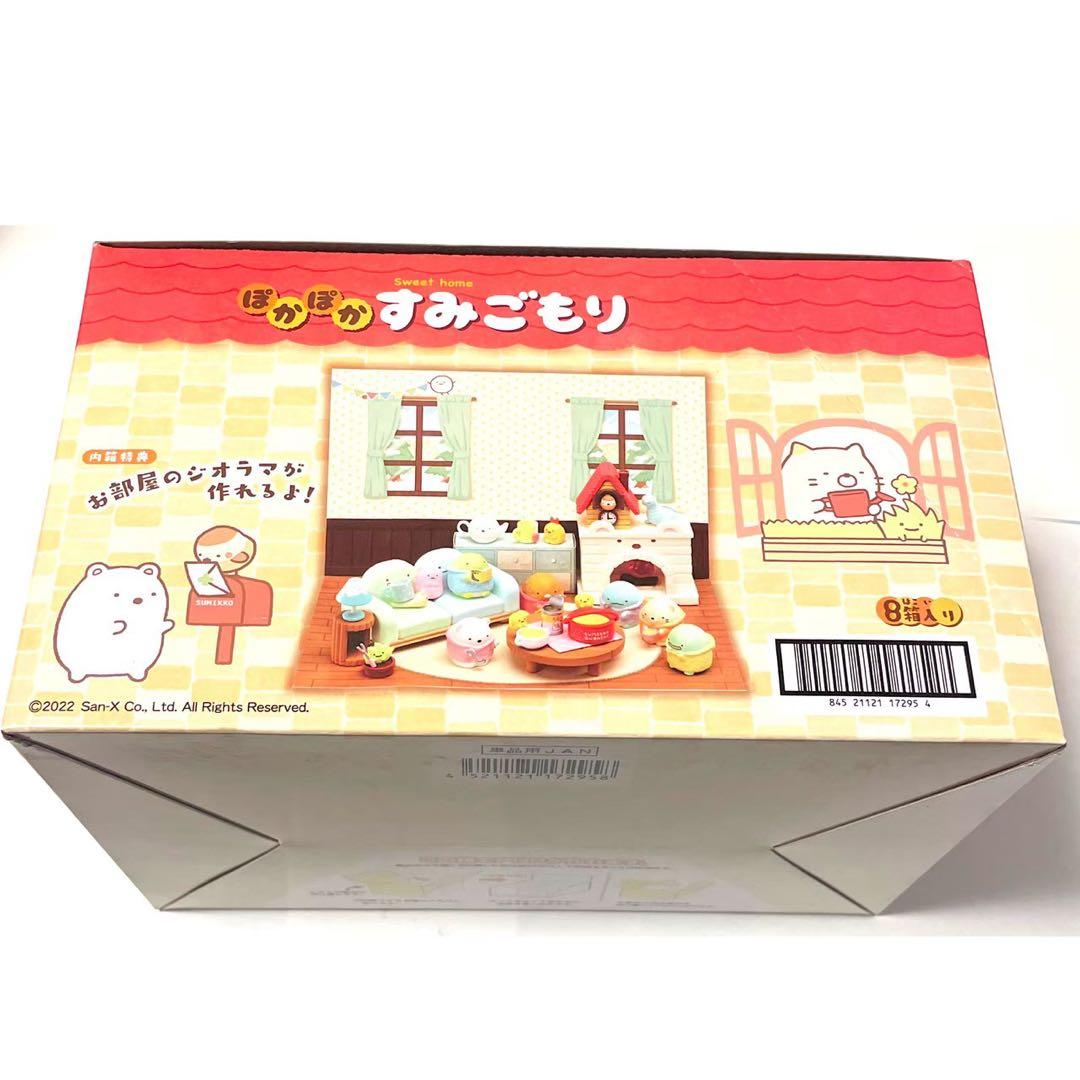 すみっコぐらし　ぽかぽか　すみごもり　リーメント　全8種　大人買い