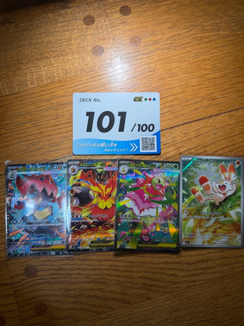ポケモンカードデッキ 101/100 4枚セット