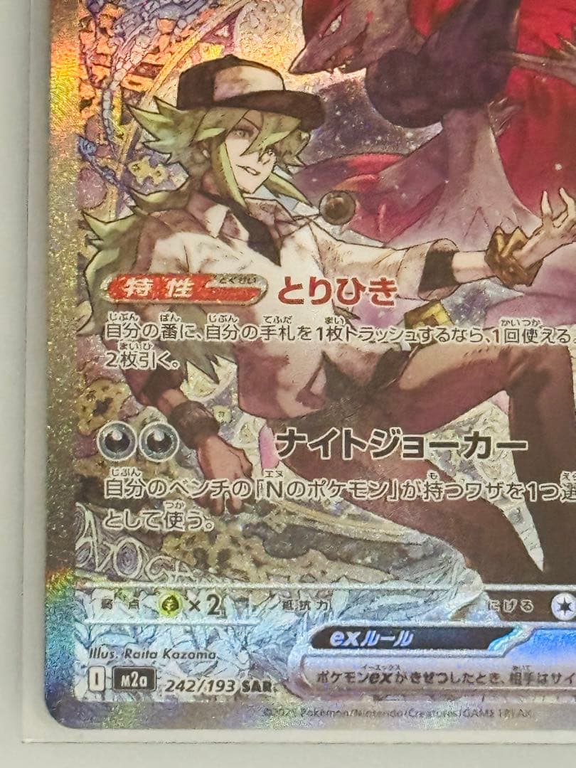 ポケモンカード　Nのゾロアークex sar
