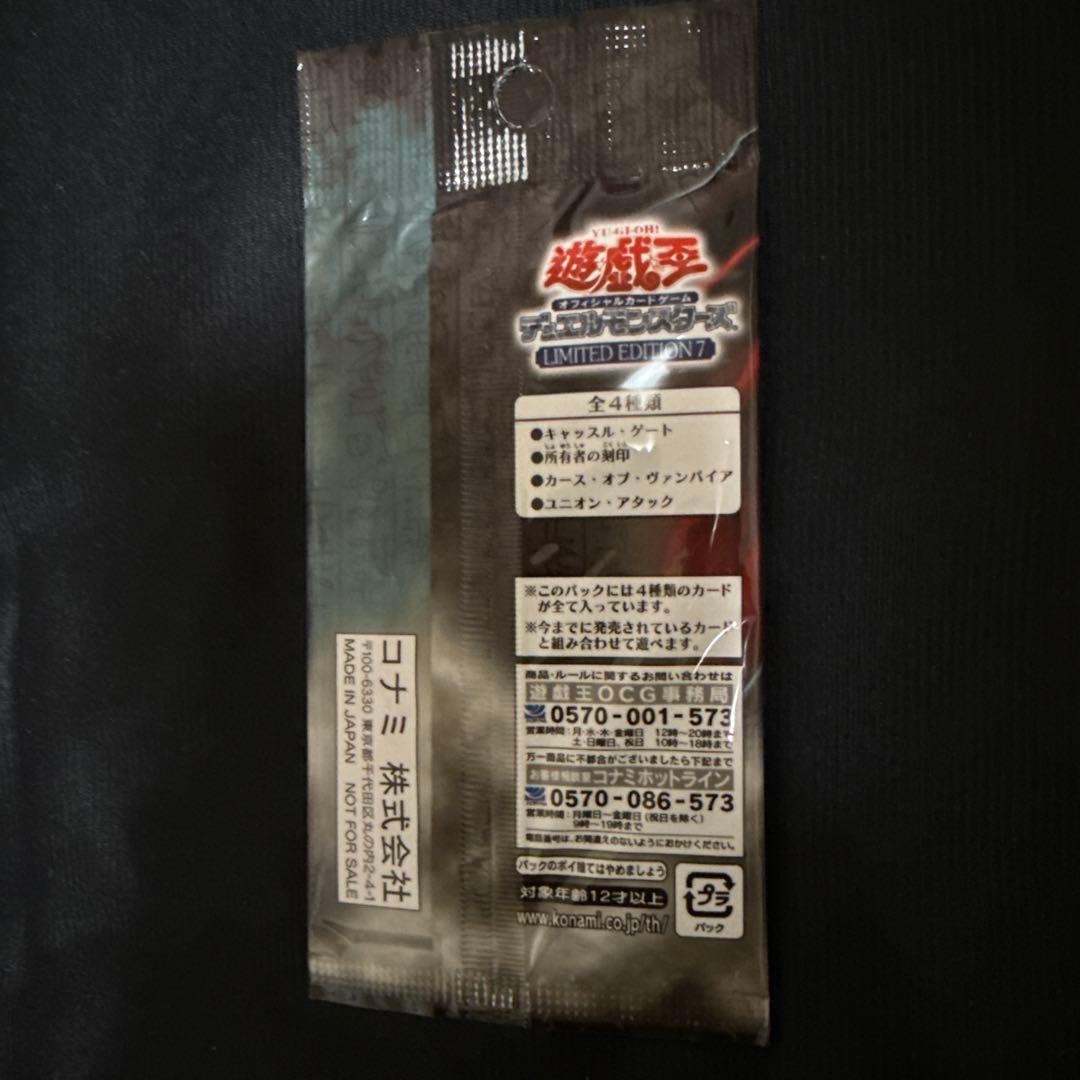 遊戯王 デュエルモンスターズ リミテッドエディション2&7