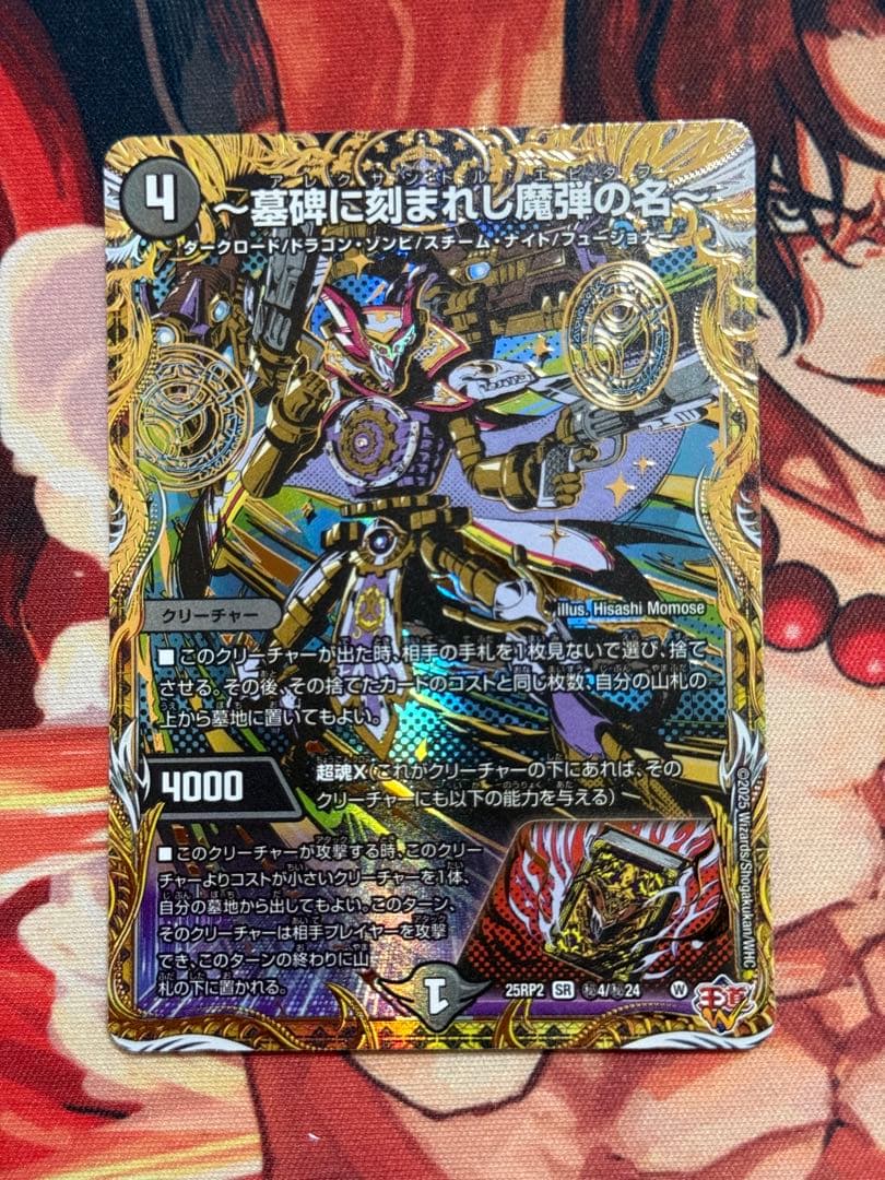 墓碑に刻まれし魔弾の名 アレクサンドルエピタフ シク シークレット