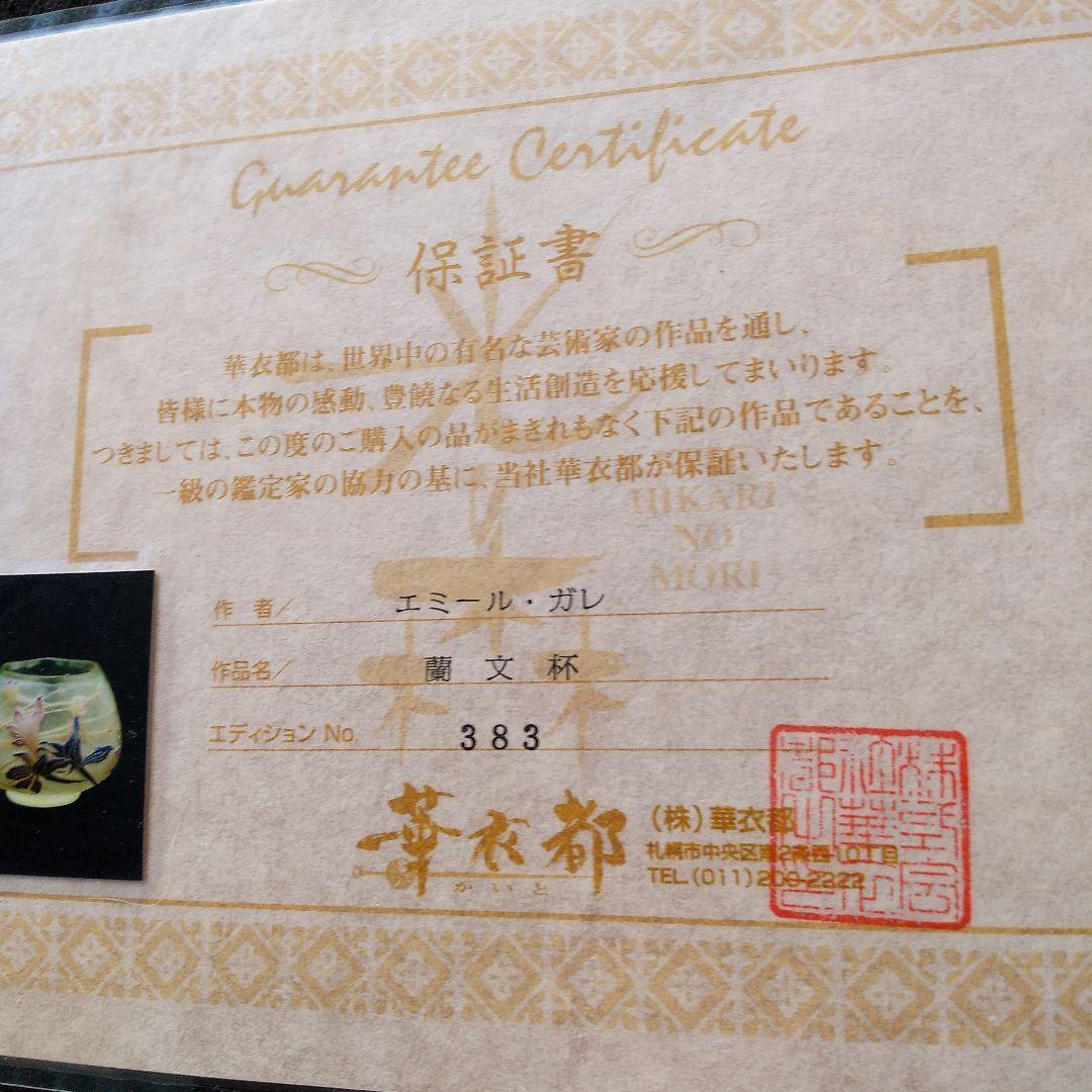 エミール・ガレの花瓶