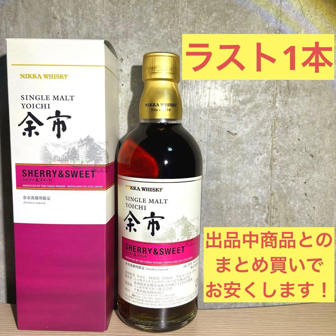 余市 蒸留所限定シェリー&スイートニッカ 余市 蒸溜所 限定 シェリー