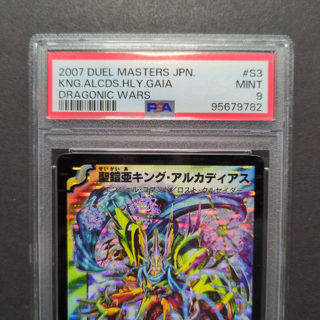 psa9・初期版】聖鎧亜キング・アルカディアス SR デュエルマスターズ