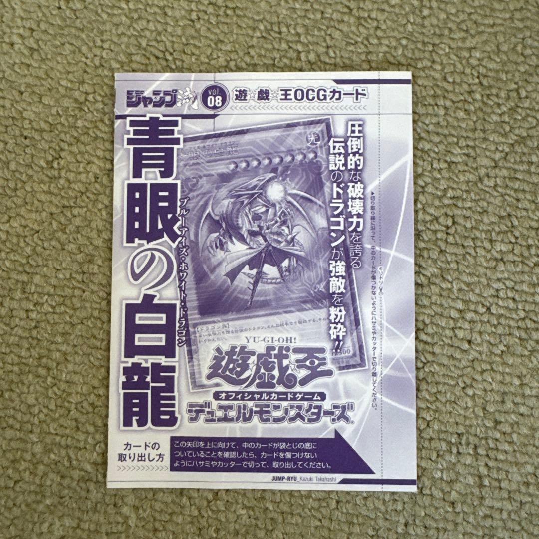 青眼の白龍 海馬瀬人 JMPR-JP001ジャンプ流 プロモ psa 10 - メルカリ