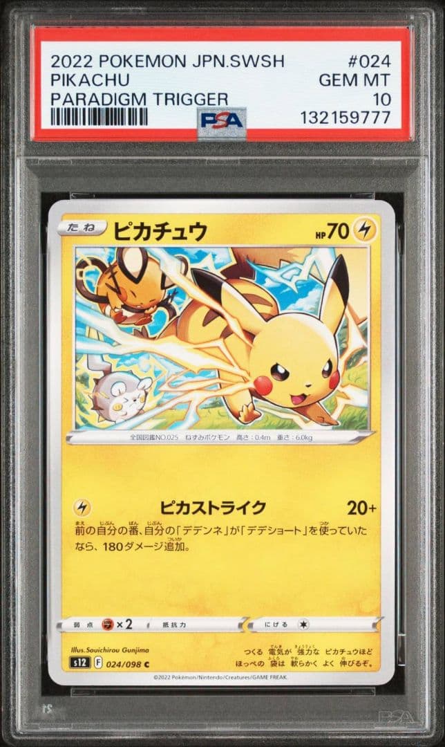 【連番】ピカチュウ C S12 パラダイムトリガー 024 023 サイバー