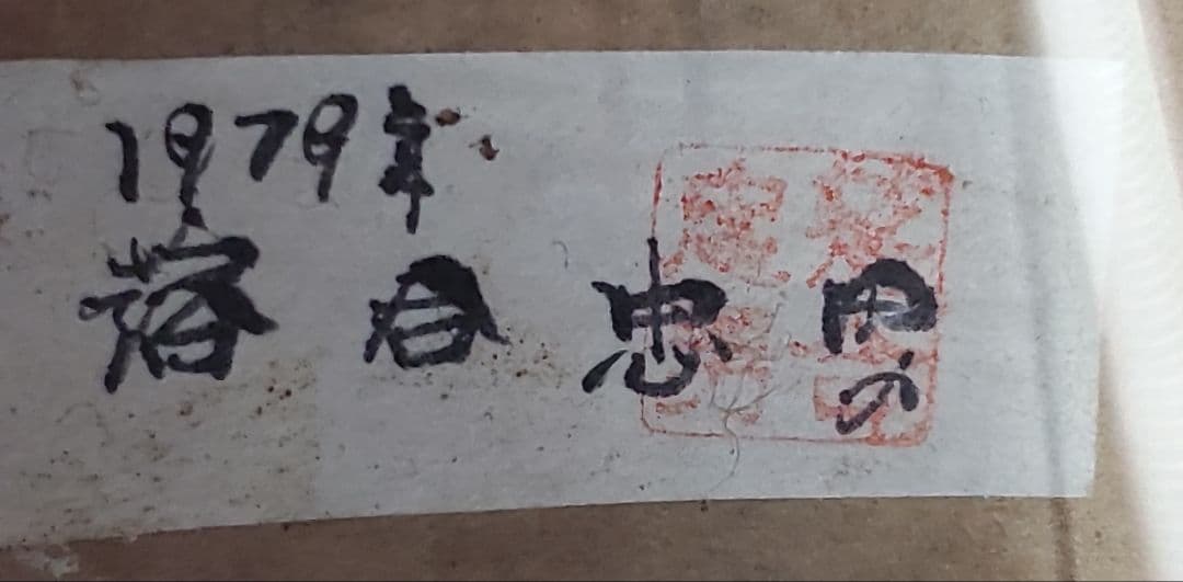 管25 1979年 落合忠男 マンドリン オールド　ビンテージ　ケース有