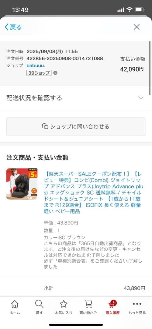 【美品】コンビ(Combi)ジョイトリップ アドバンス プラスISOFIX対応①