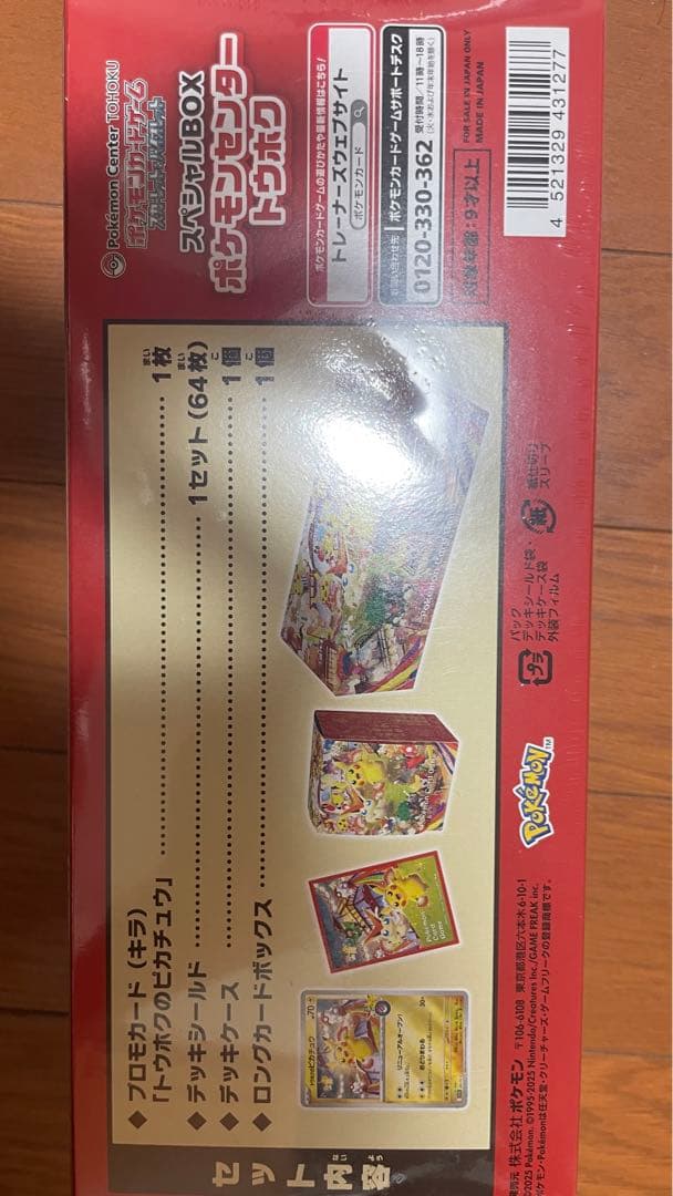 ポケモンセンタートウホクスペシャルBOX