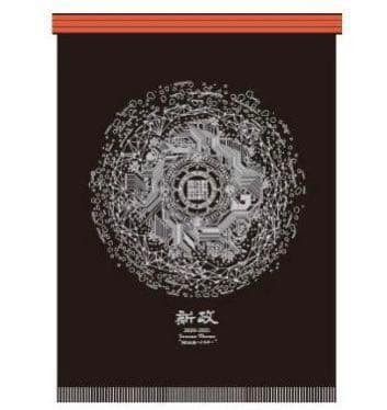 新政 2025 前掛け