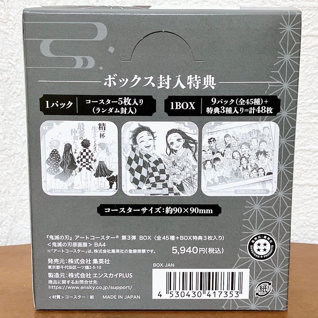 未開封】鬼滅の刃 原画展 アートコースター 1BOX - メルカリ