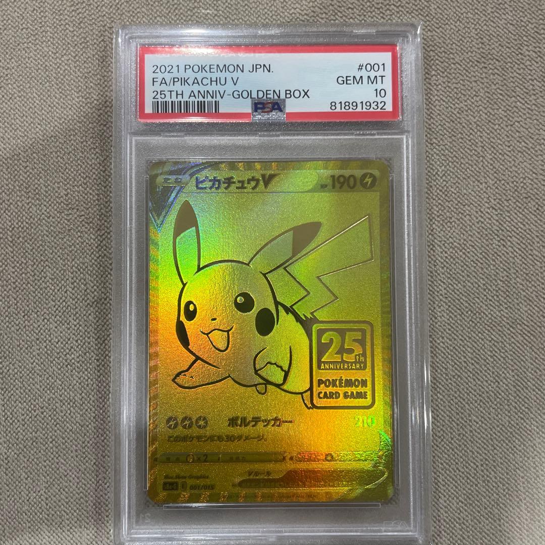 ゴールデンピカチュウ S8a-G 25th PSA10 - メルカリ