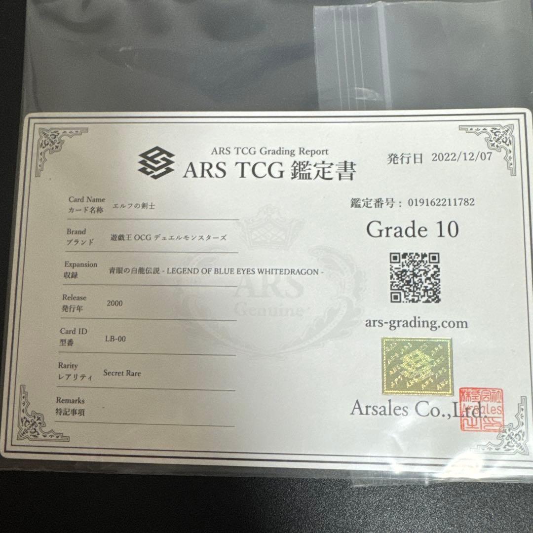 エルフの剣士 2期 シークレット ARS10