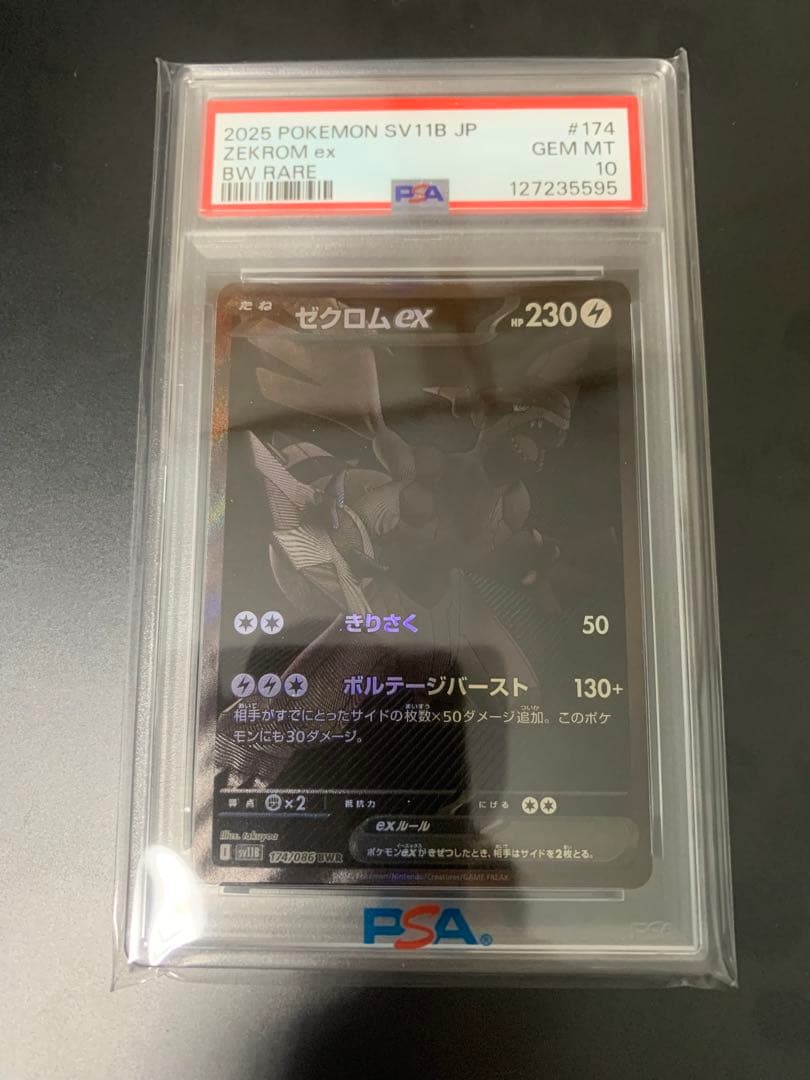 ゼクロム　レシラム　ex SAR BWR psa10 4連番セット