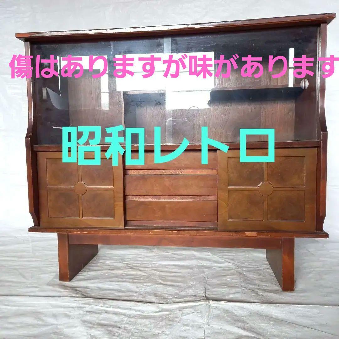 値下げしました！　サイドボード　飾り棚　昭和レトロ 昭和レトロ サイドボード 飾り棚 値下げしました！ サイドボード