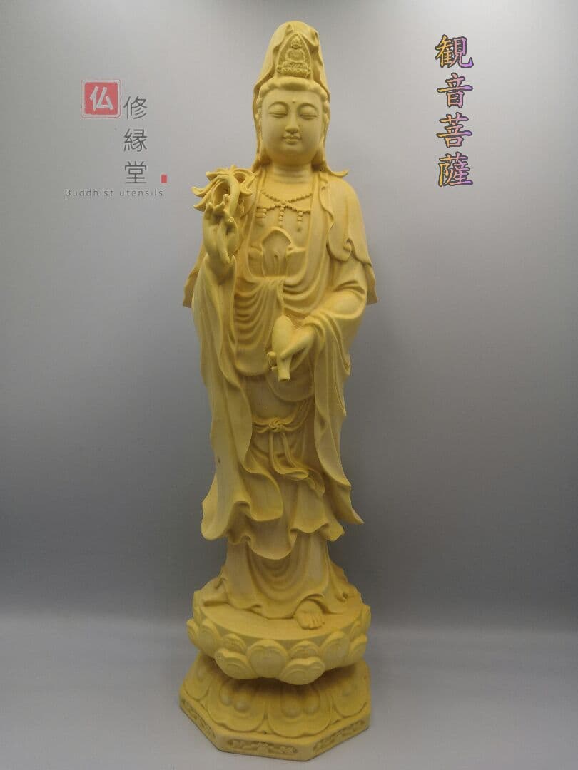 修縁堂】極上彫 木彫仏像 観音菩薩立像 彫刻 仏教工芸品 柘植材