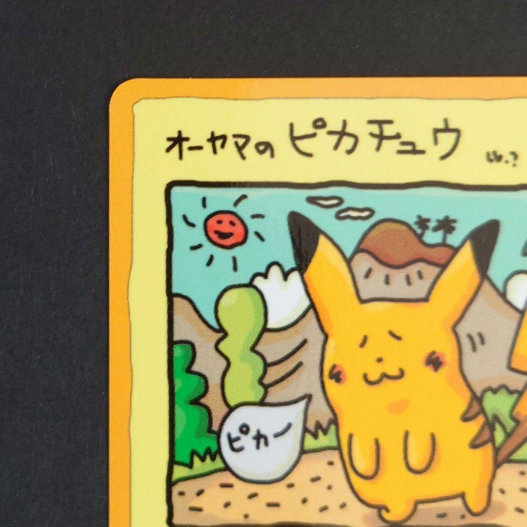 P1287【1枚】オーヤマのピカチュウ / ポケカ旧裏