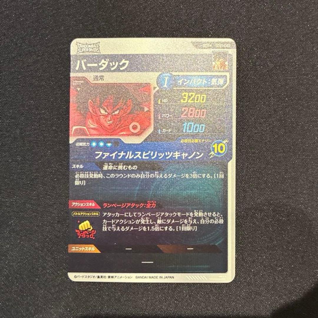 ドラゴンボール　バーダック　GDR★ SDV1-045