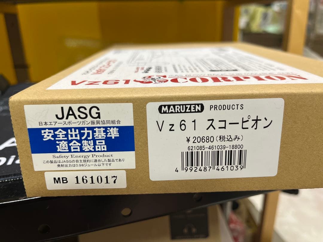 マルゼン　ガスブロ　vz61 スコーピオン