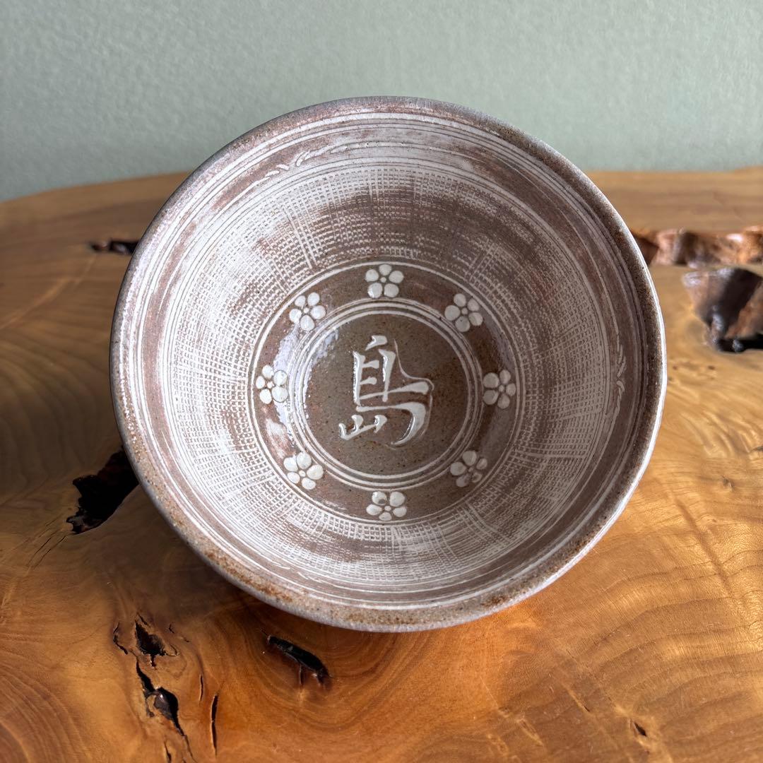 三島焼 延寿窯 佐藤利明 抹茶碗 茶道具 共箱（83t） - メルカリ