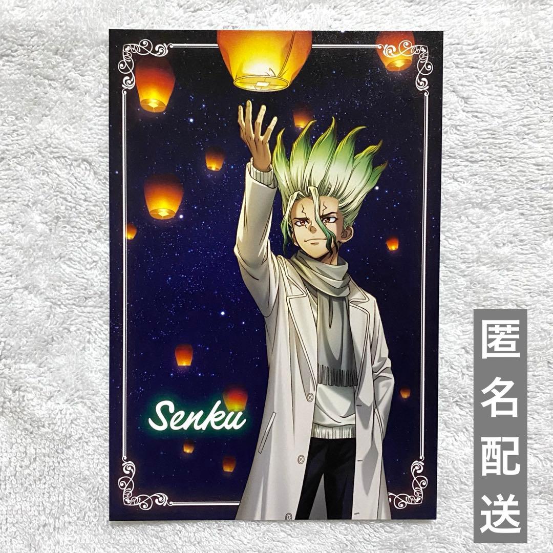 Dr.STONE 石神千空 スカイランタン 特典 ポストカード - メルカリ