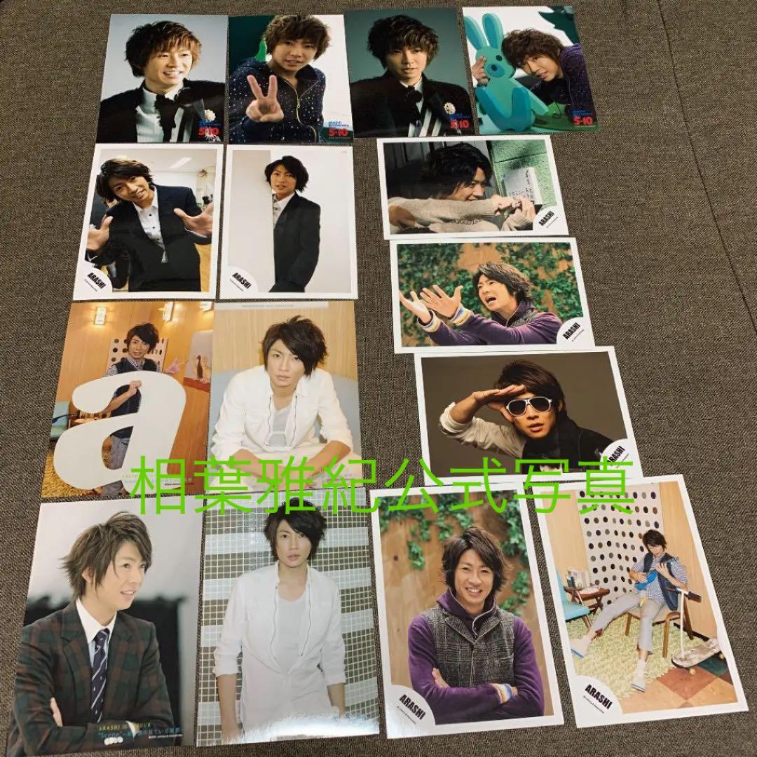 相葉雅紀①　公式写真　156枚