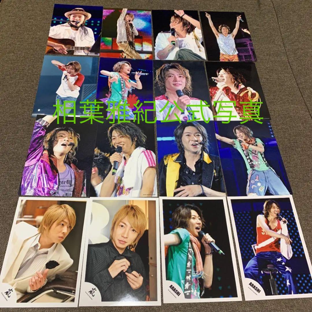 相葉雅紀①　公式写真　156枚