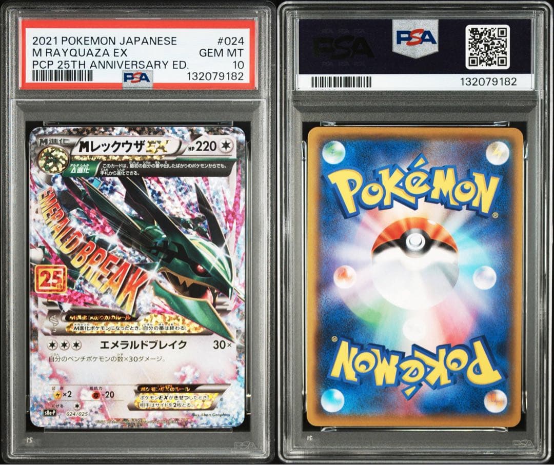 ポケモンカード　【PSA10】MレックウザEX 25周年【25th】記念 美品