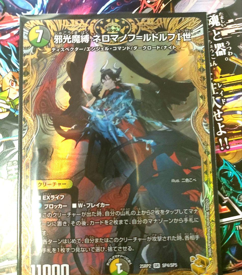 魔光邪縛 ネロマノフ=ルドルフⅠ世 金トレジャー デュエルマスターズ