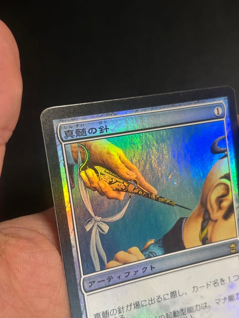 MTG 真髄の針 foil 日本語版 神河救済 SOK