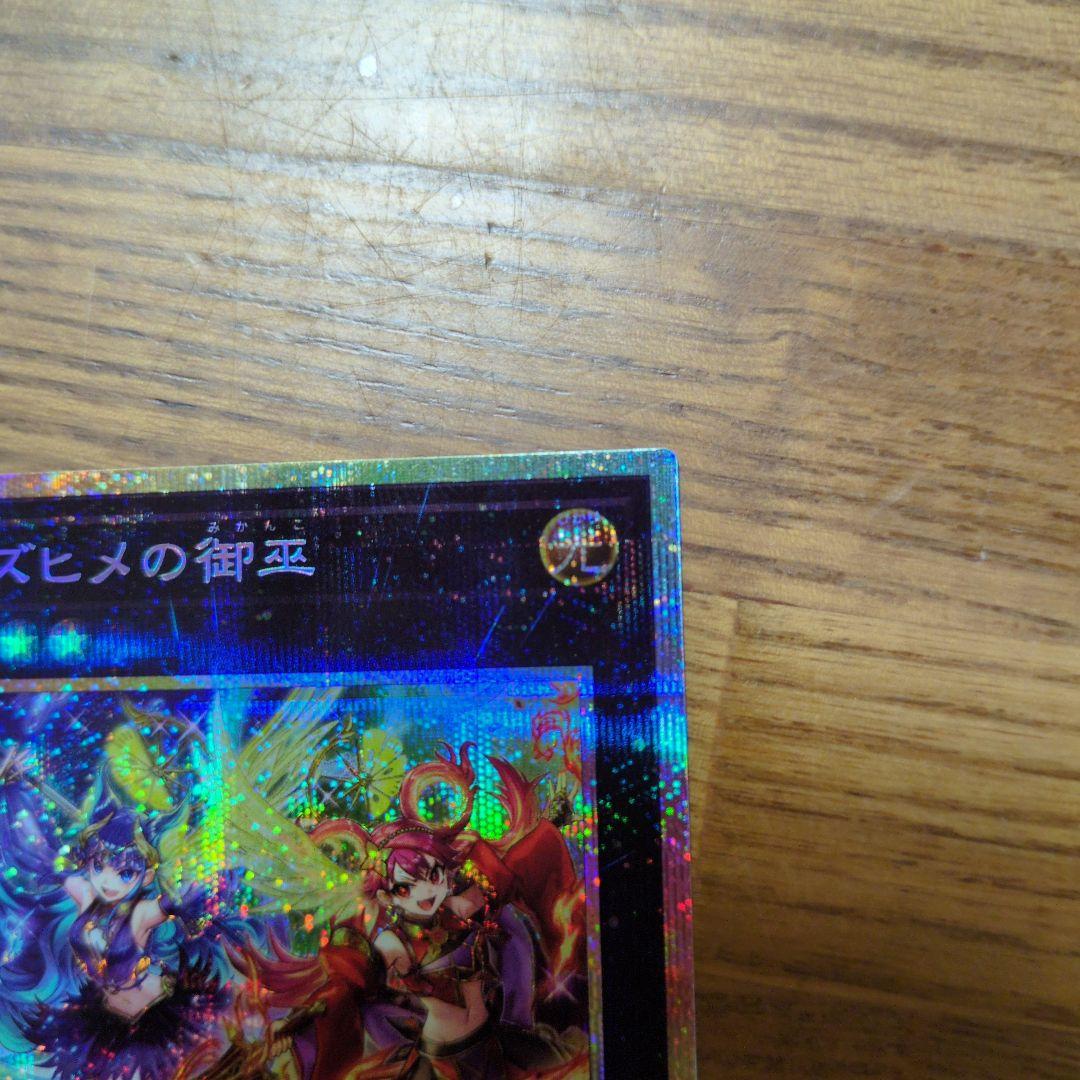 ウズヒメの御巫　プリズマティックシークレットレア　1枚