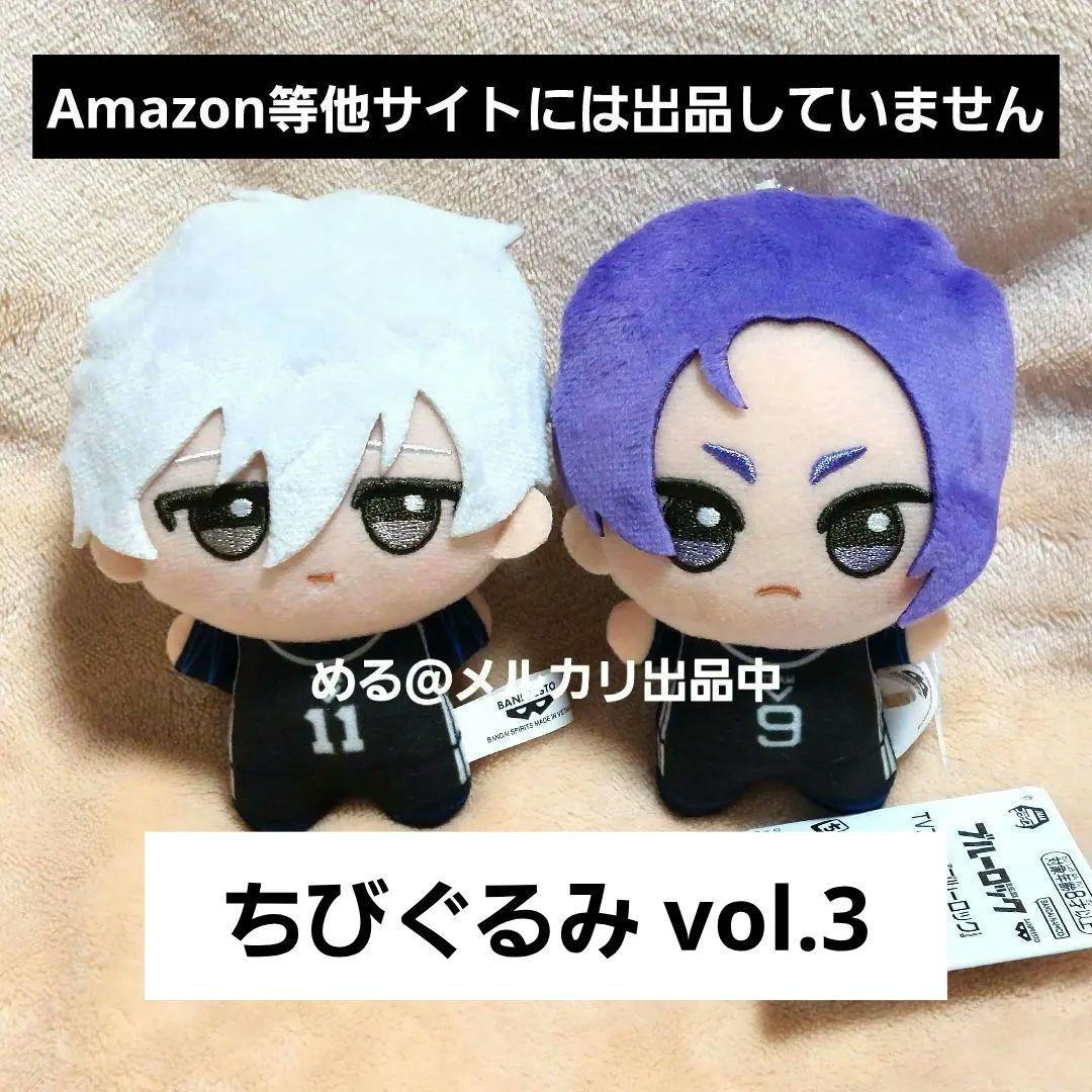 ブルーロック ちびぐるみ vol.3 凪 玲王 初版 2個セット