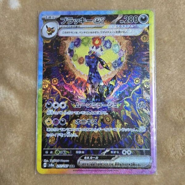 極美品 ポケモンカード ブラッキーex SAR SV8a テラスタルフェスex