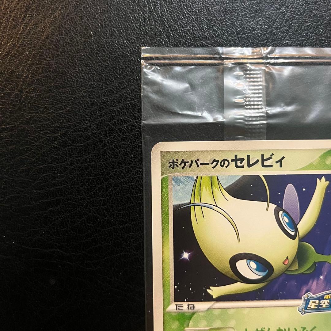 ポケパークのセレビィ　プロモ　未開封　ポケモンカード