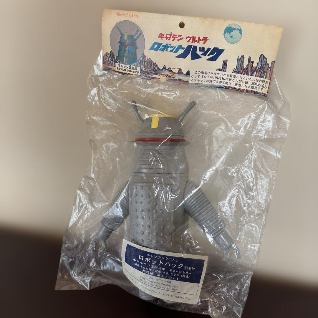 マーミット　キャプテンウルトラ　ハック　1997 マルサン　復刻品ろじうら本舗