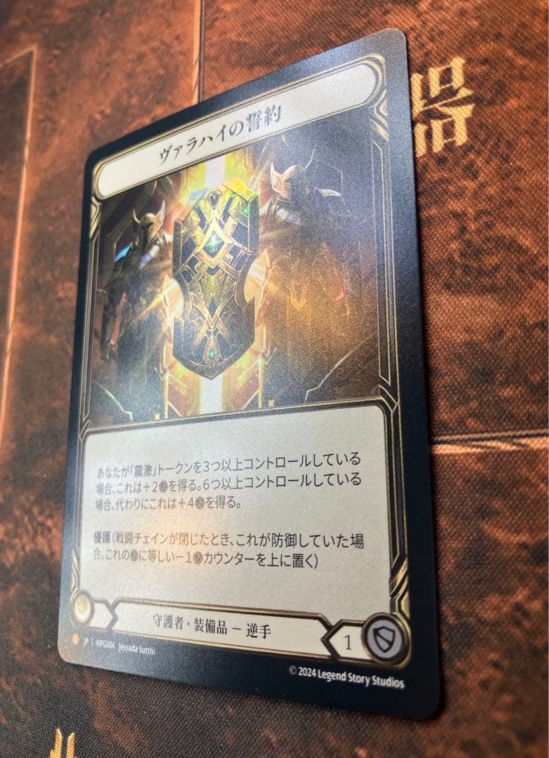 ヴァラハイの誓約　日版RF Fab