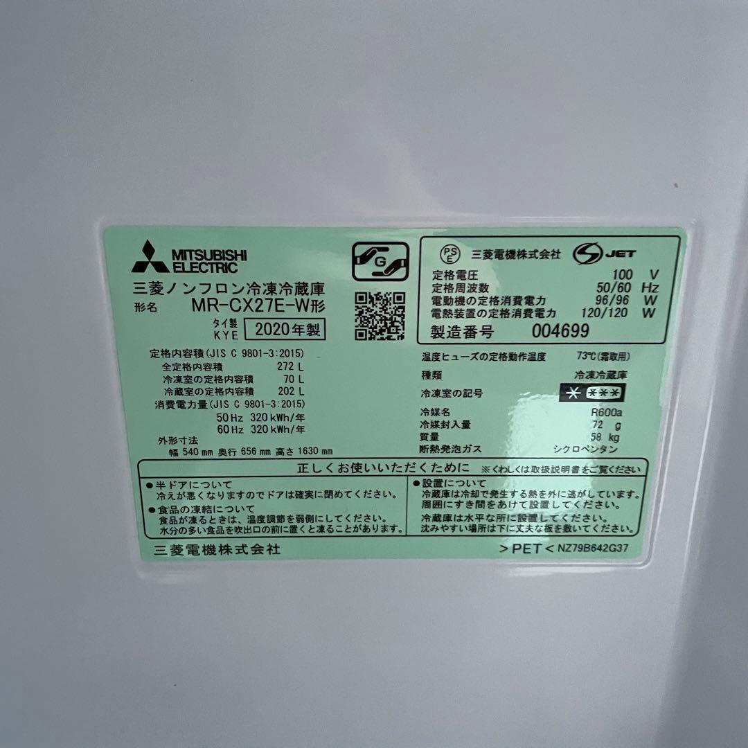 送料設置無料　大型冷蔵庫　MITSUBISHI 3ドア　自動製氷機付